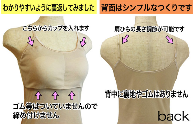 ブラカップ付き　キャミソール