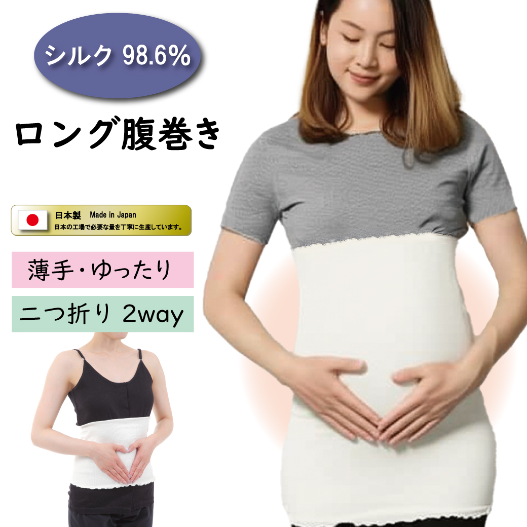 シルク腹巻き