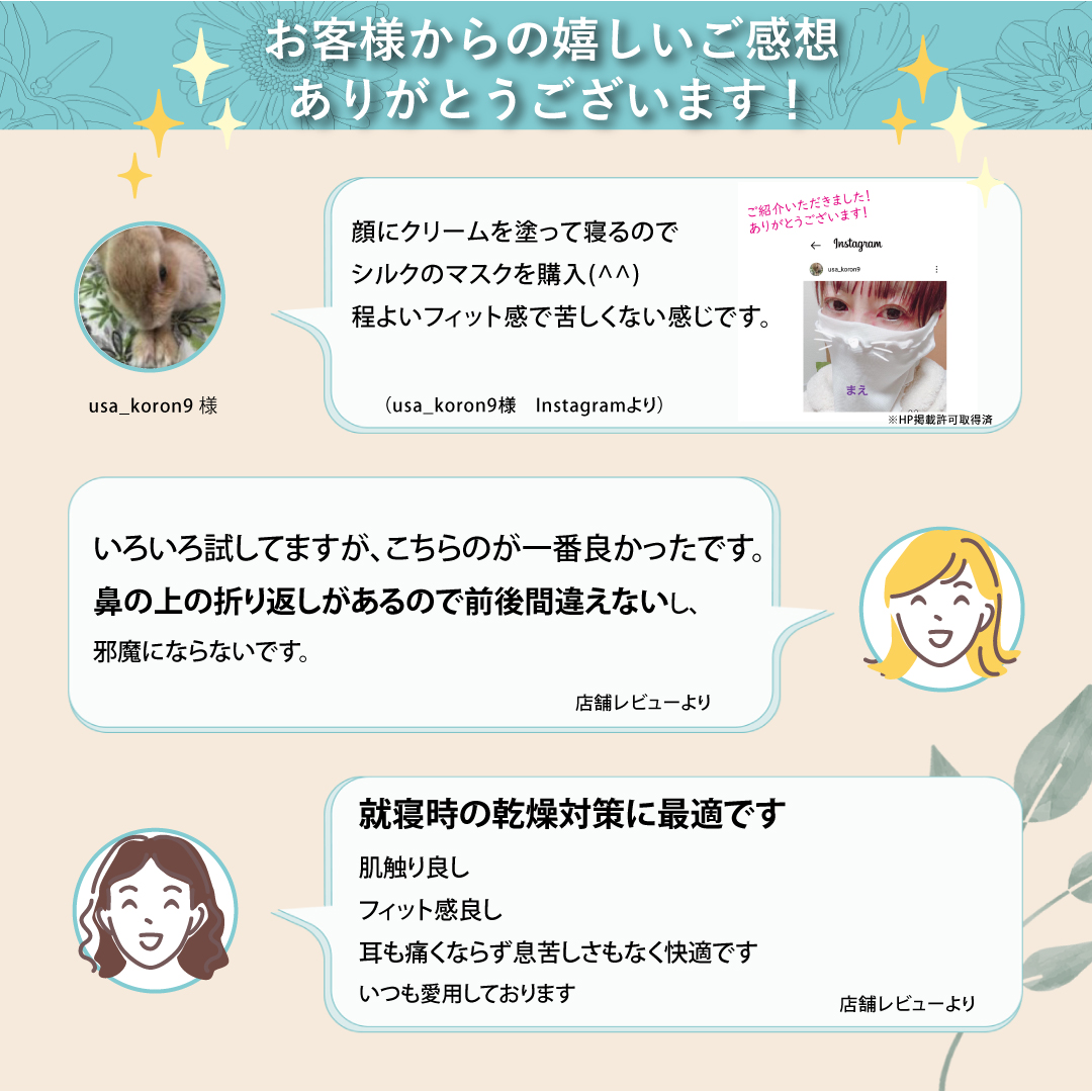 おやすみマスク シルクマスク