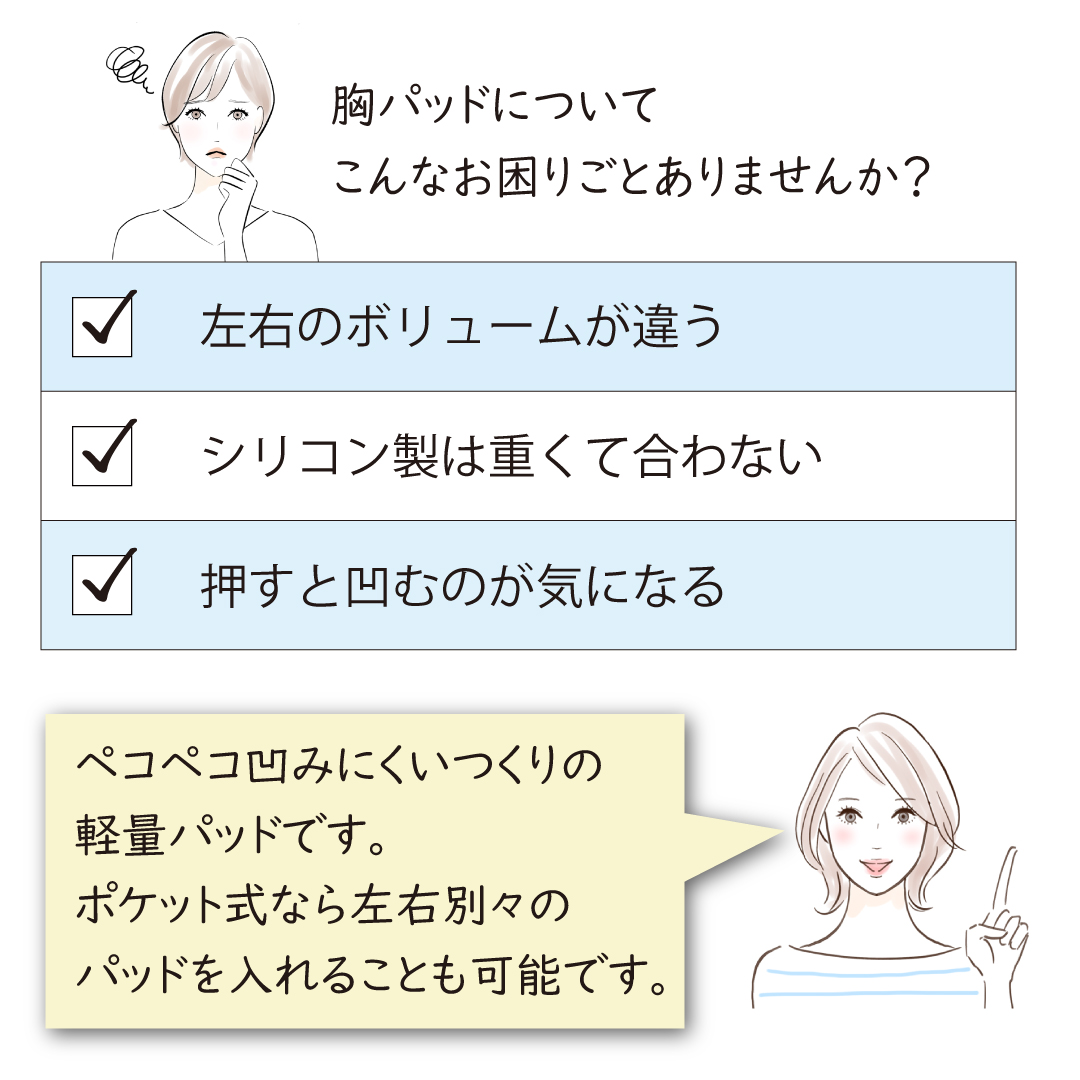 乳癌 全摘 パッド おすすめ