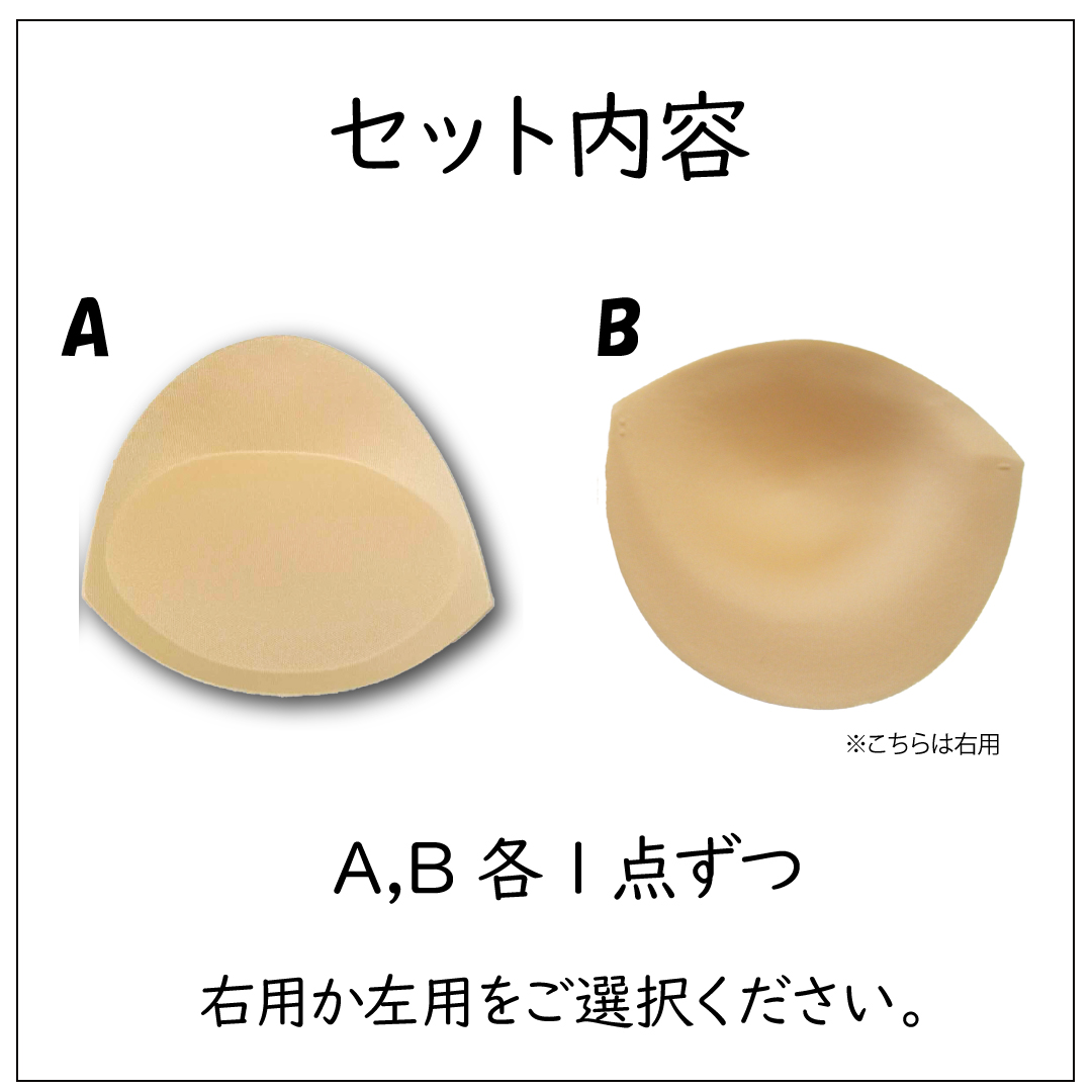 乳癌 全摘 パッド おすすめ