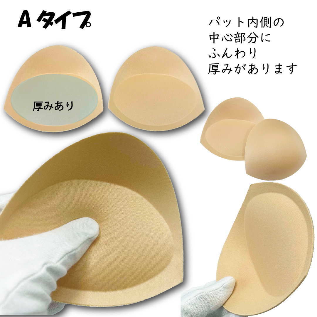 胸パット 乳がん 全摘 補正 胸カップ