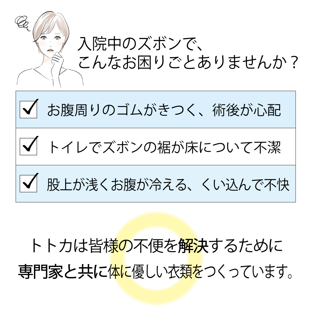 ウエストゴム パジャマズボン