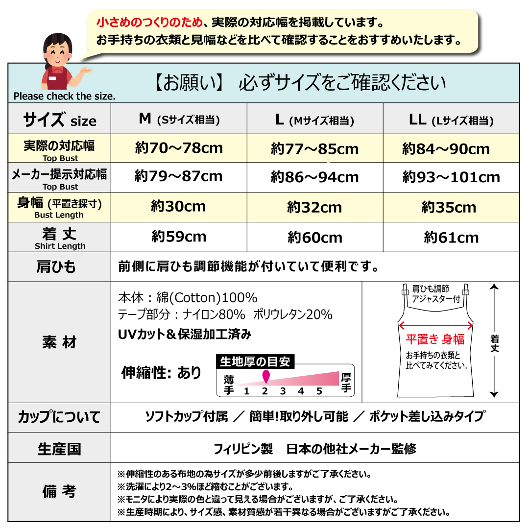 カップ付きキャミソール サイズ表