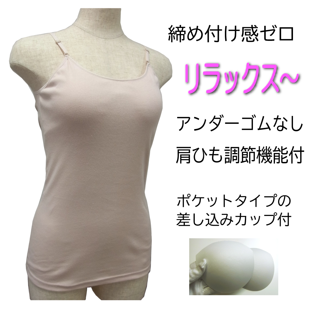 キャミ ベージュ