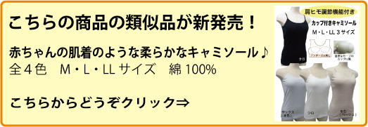 カップ付きキャミソール