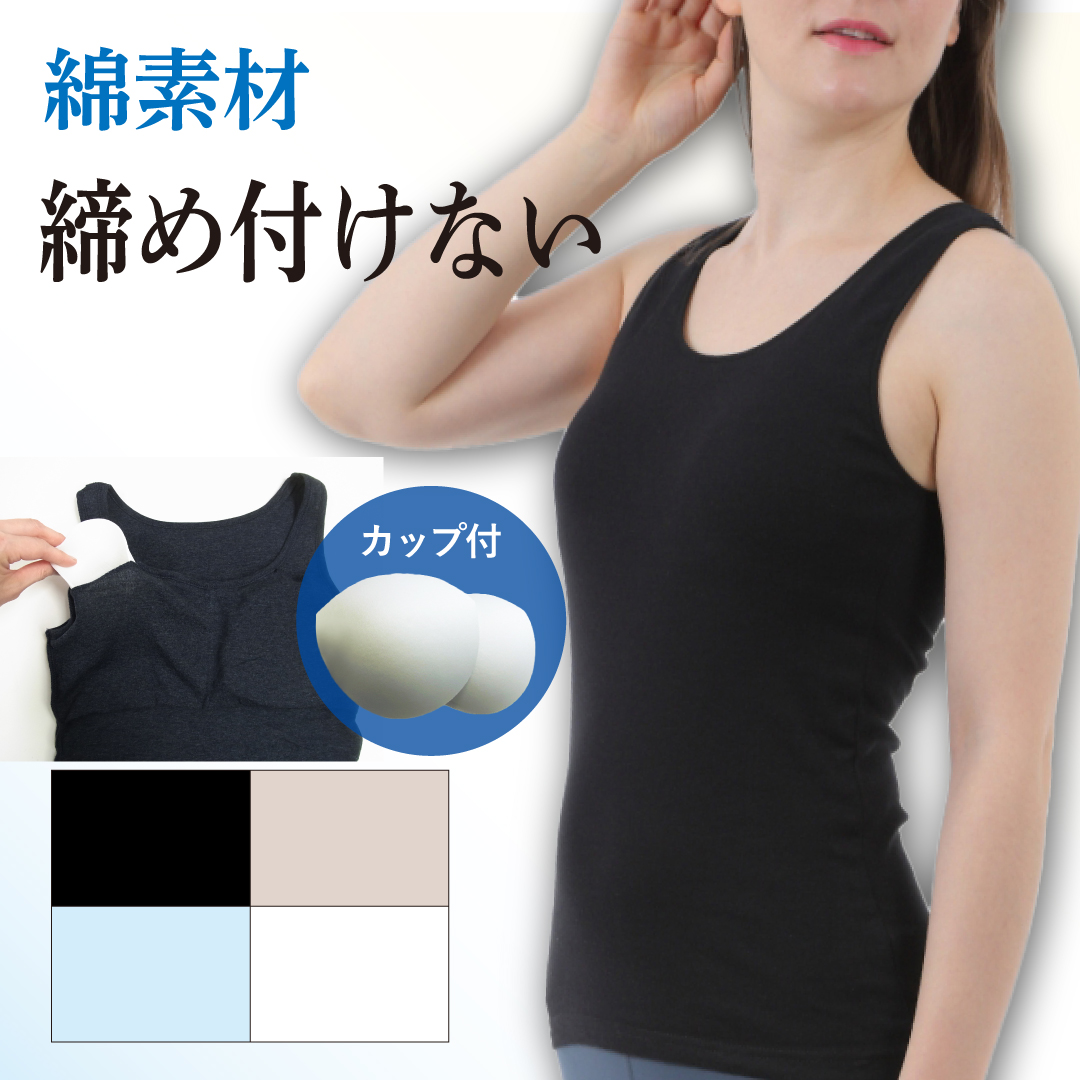 胸パッド付きタンクトップ