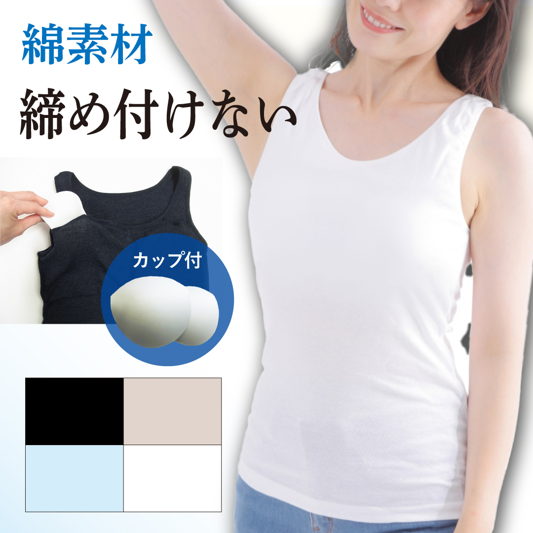 胸パッド付きタンクトップ