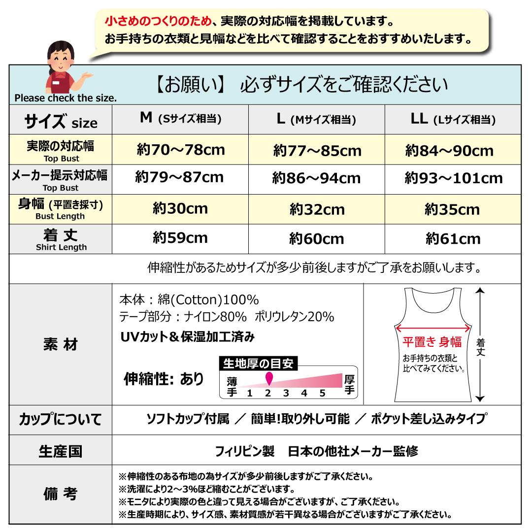 カップ付タンクトップ サイズ