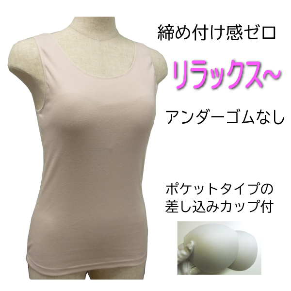 タンクトップ　ベージュ