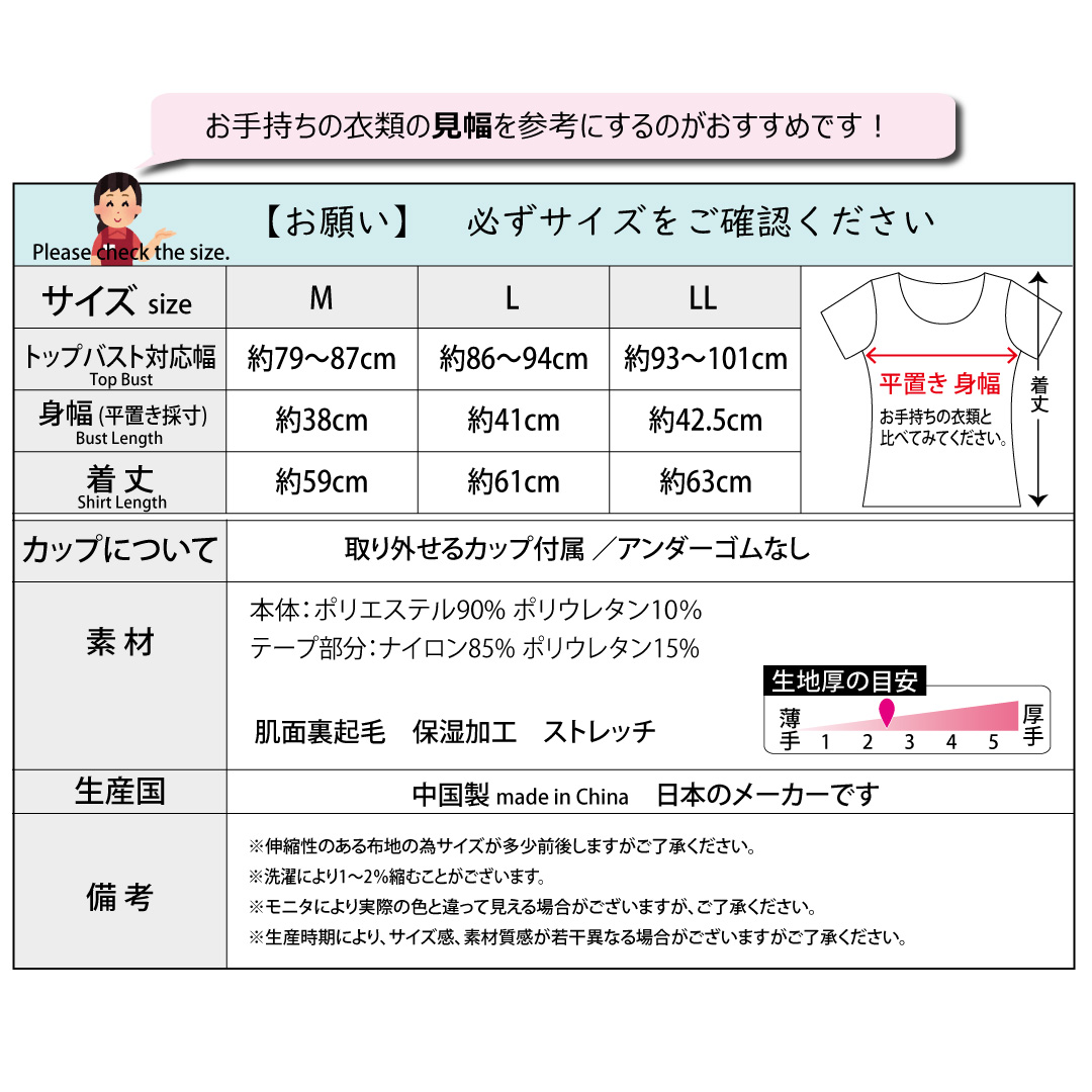 カップ付きインナー 半袖 サイズ