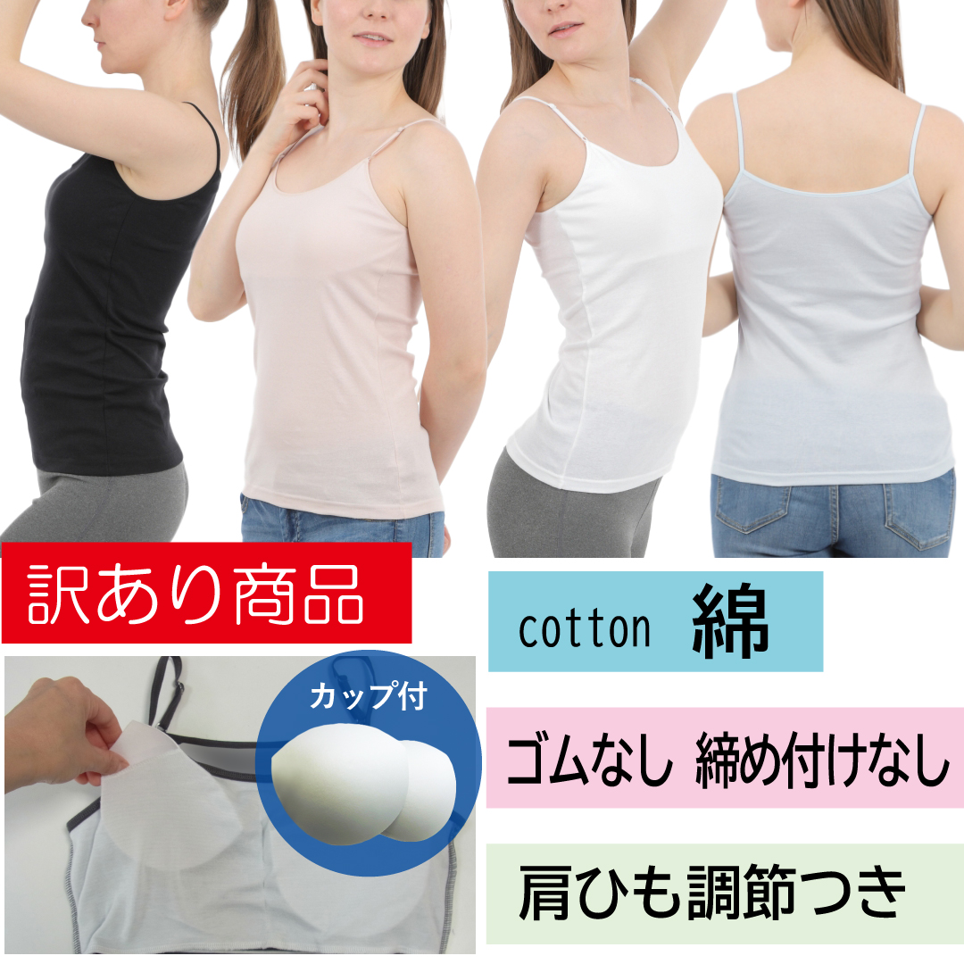 カップ付きキャミソール おすすめ 綿