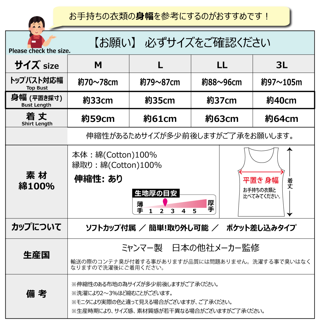 カップ付きタンクトップ ゴムなし サイズ