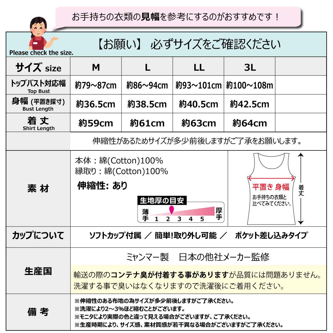 カップ付きタンクトップ ゴムなし サイズ