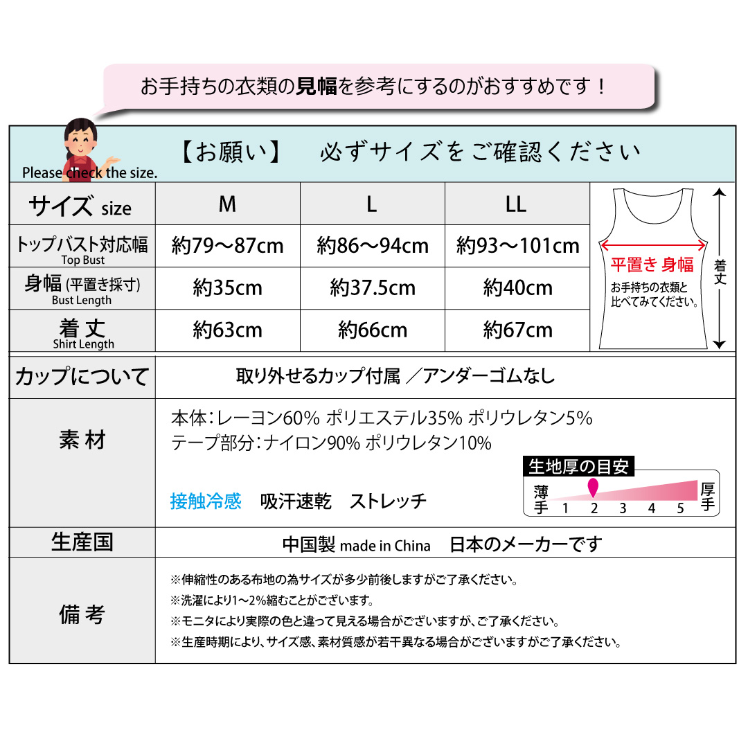 カップ付きタンクトップ 締め付けない サイズ
