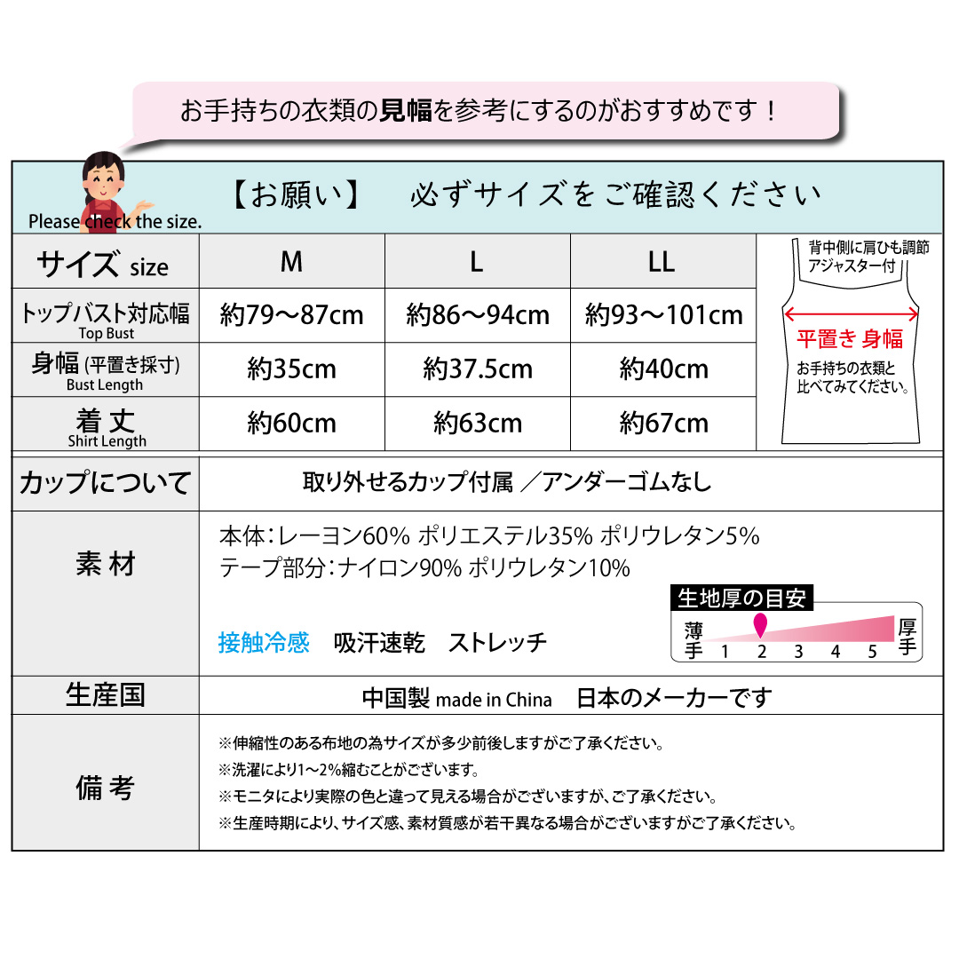 カップ付きキャミソール 締め付けない サイズ