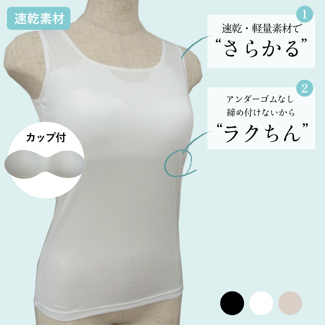 速乾素材カップ付きタンクトップ