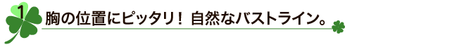 アジャストカップ　ネグリジェ