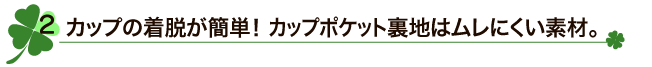 アジャストカップ　ネグリジェ