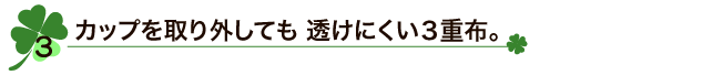 アジャストカップ　ネグリジェ