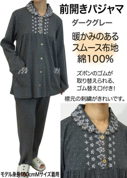 前開きパジャマ