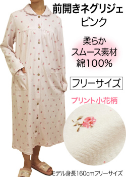 前開きネグリジェ