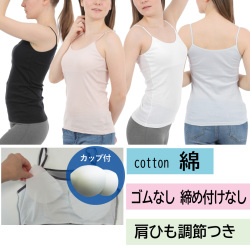 カップ付きキャミソール ゴムなし 綿