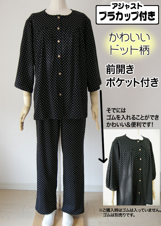 前開きパジャマ