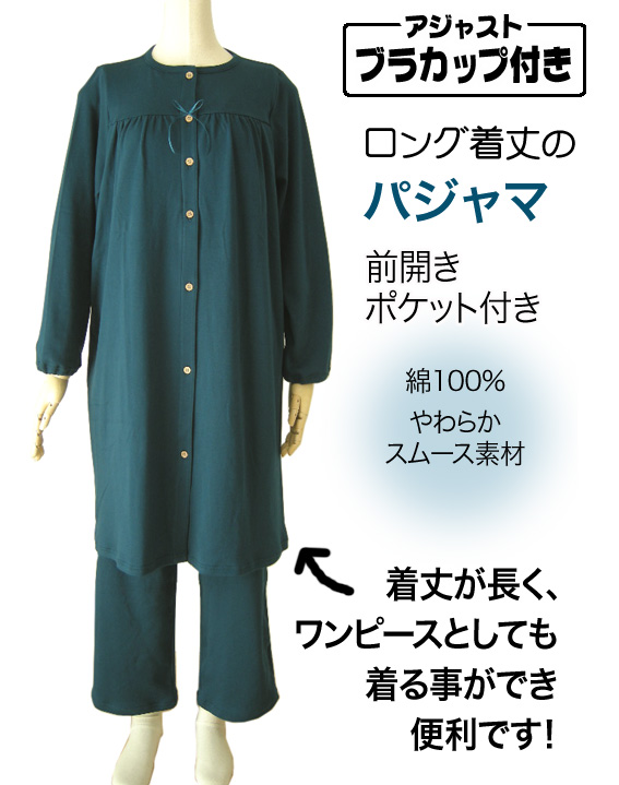 パジャマ