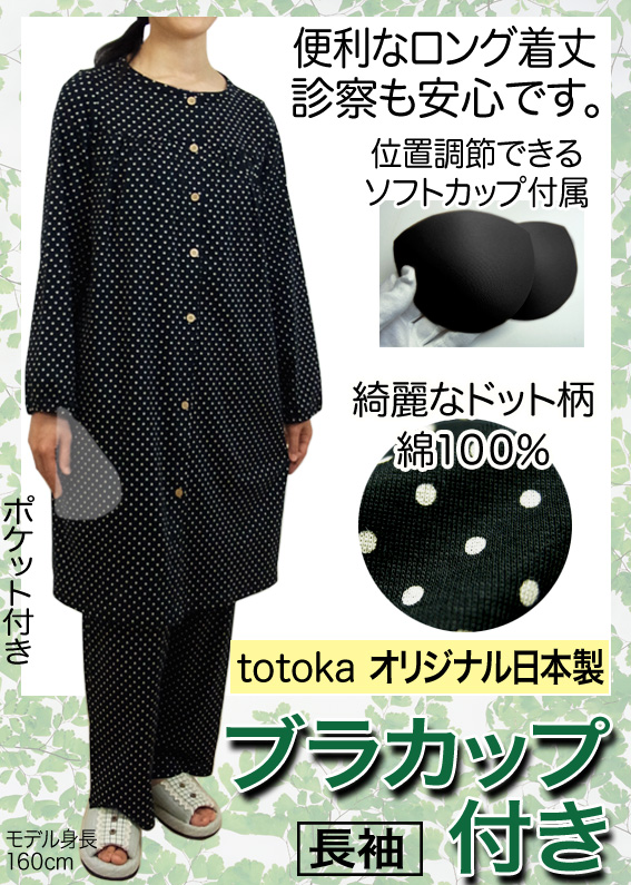カップ付き前開きロングパジャマ