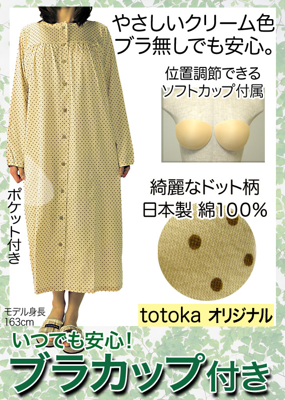 前開き ネグリジェ