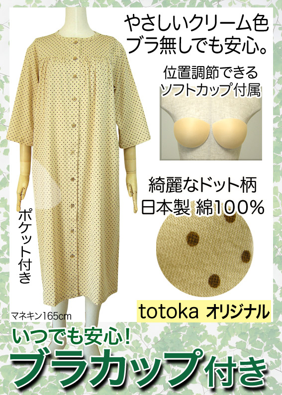 前開き ネグリジェ
