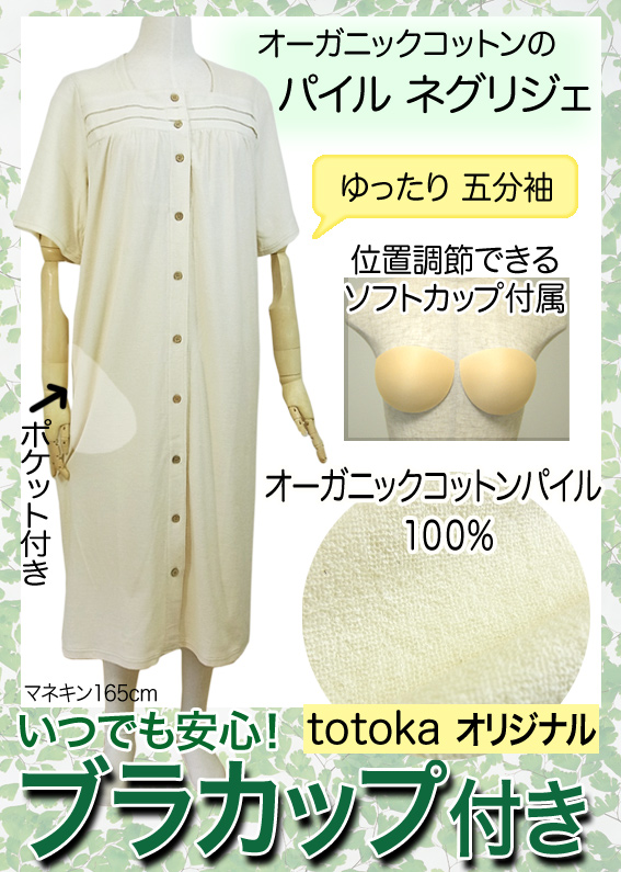 前開きネグリジェ