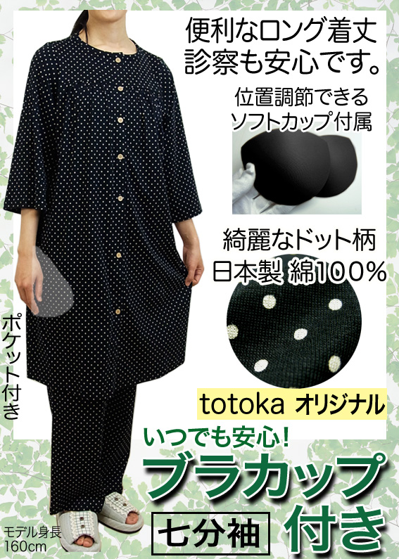 前開きロングパジャマ