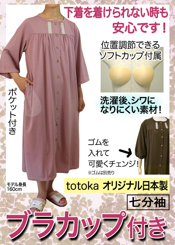 ネグリジェ　前開き