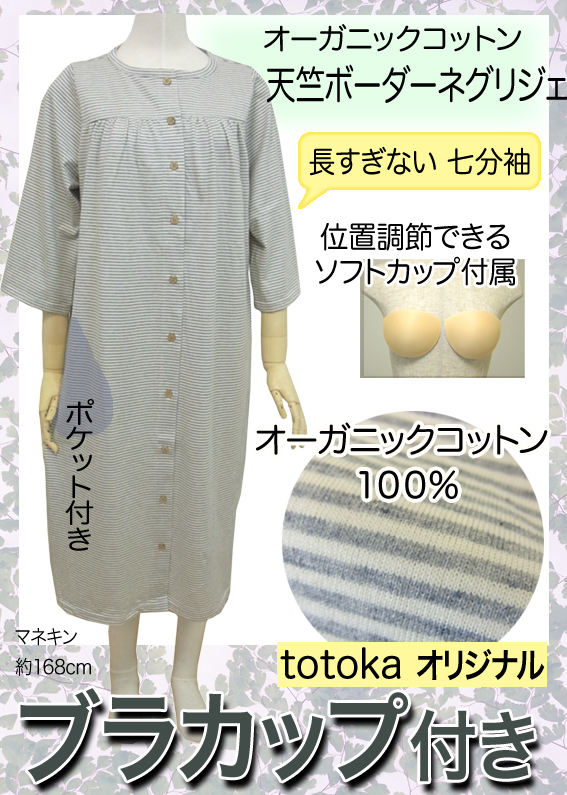 前開きネグリジェ　シンプル