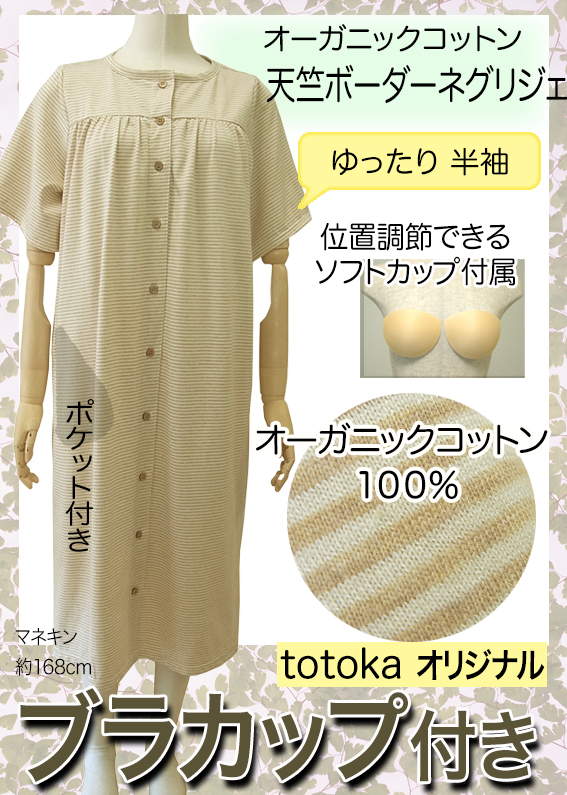 カップ付きネグリジェ
