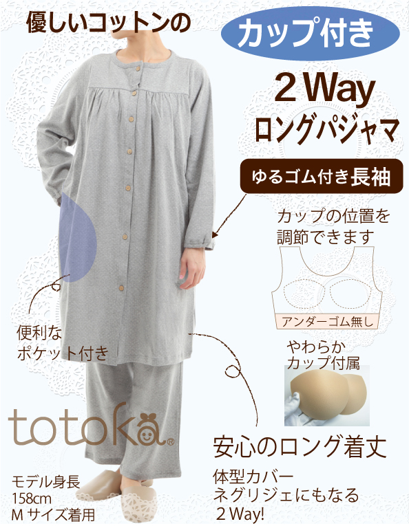 カップ付き前開きパジャマ