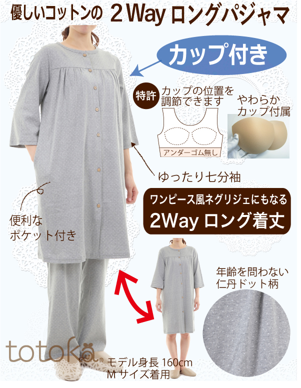 前開きパジャマ カップ付き 入院準備