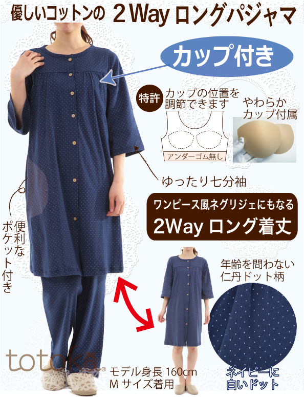 カップ付き前開きパジャマ