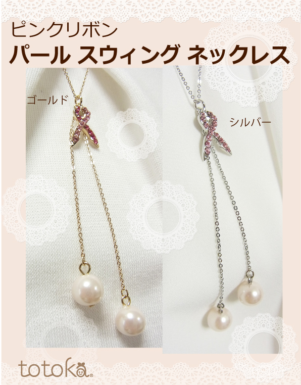 ピンクリボンアクセサリーペンダント