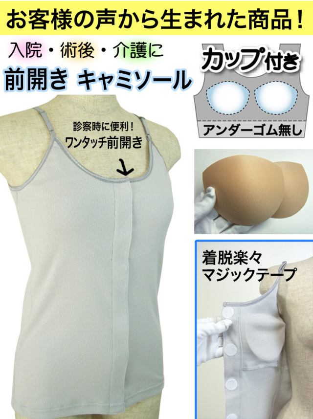 前開き　キャミソール
