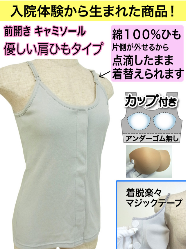 カップ付きキャミソール
