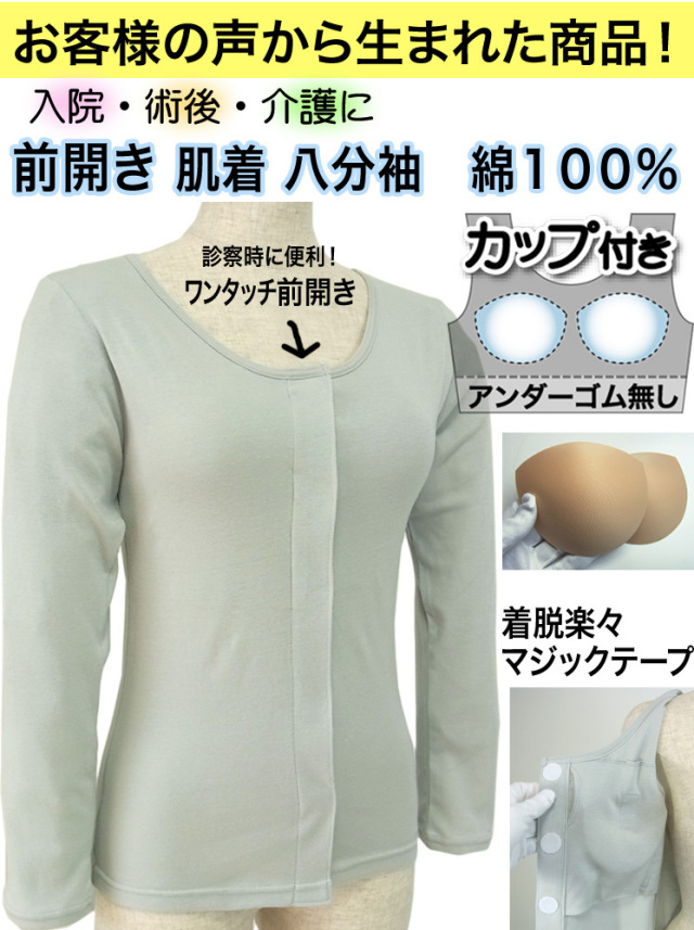 入院肌着