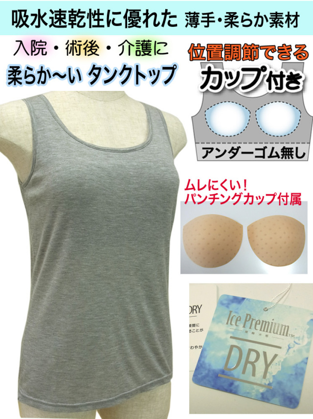 カップ付き　タンクトッップ