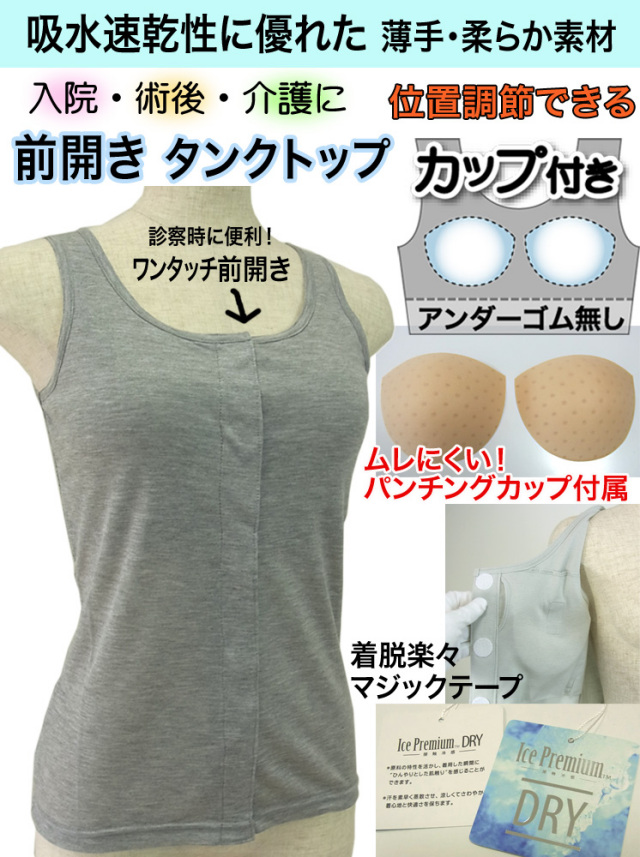 カップ付きタンクトップ