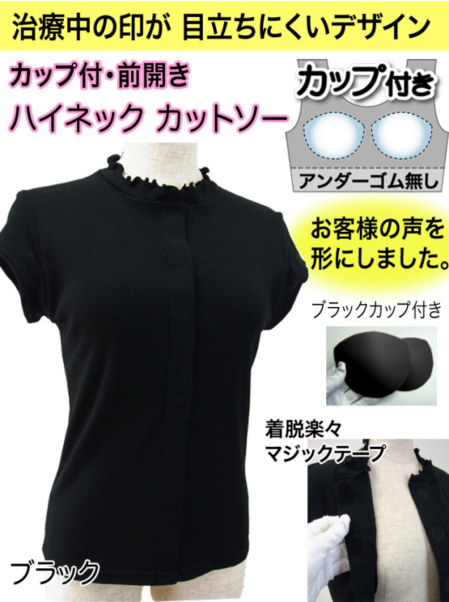 カップ付き　カットソーシャツ