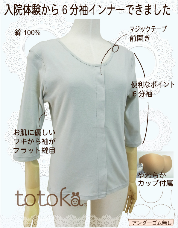 カップ付き 前開き 肌着