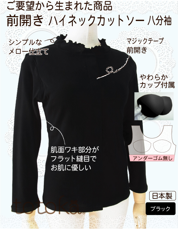 カップ付きシャツ