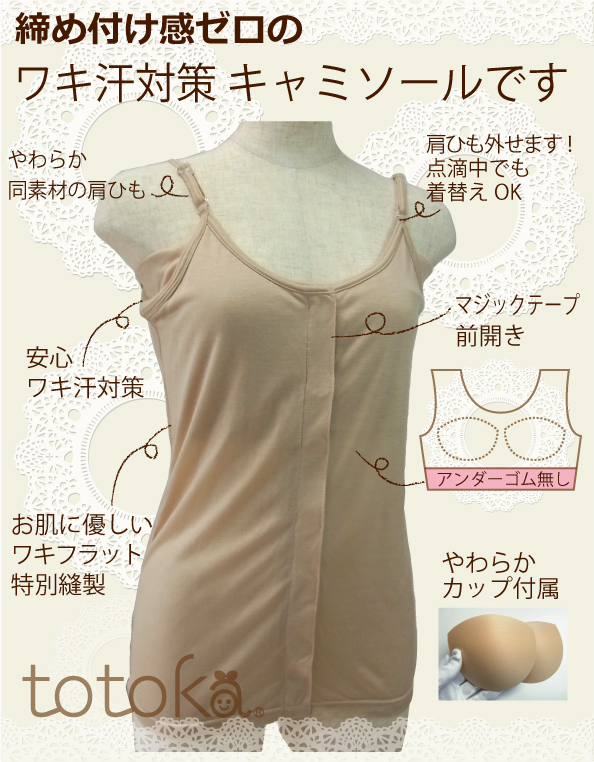 ワキ汗対策　カップ付きキャミソール